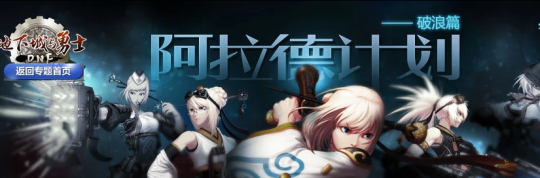 回忆DNF发布网cdk(60版本dnf回忆) 回忆DNF发布网cdk(60版本dnf回忆)
